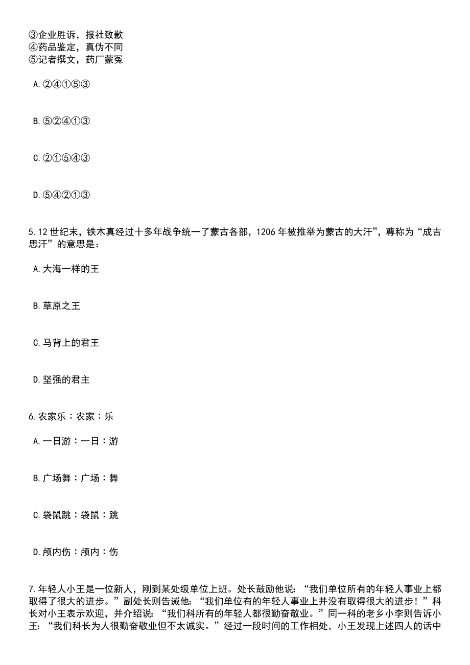 2023年06月浙江宁波市海曙区文化和广电旅游体育局下属事业单位面向社会公开招聘事业人员1人笔试题库含答案解析_第2页