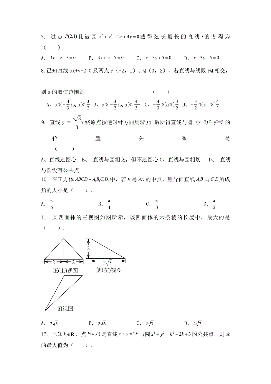 安徽省蚌埠市第一中学高二数学上学期期中试题理_第2页