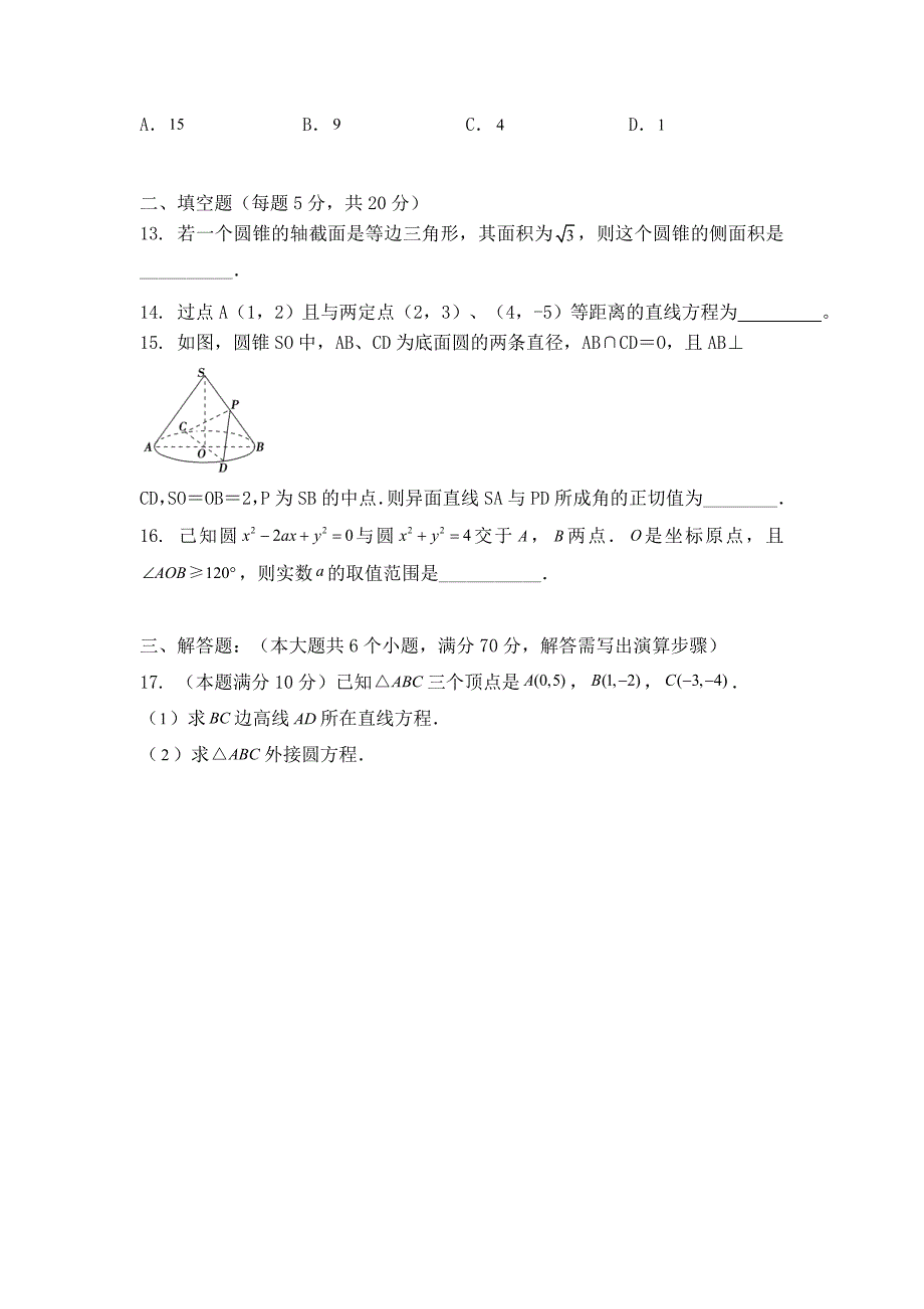 安徽省蚌埠市第一中学高二数学上学期期中试题理_第3页