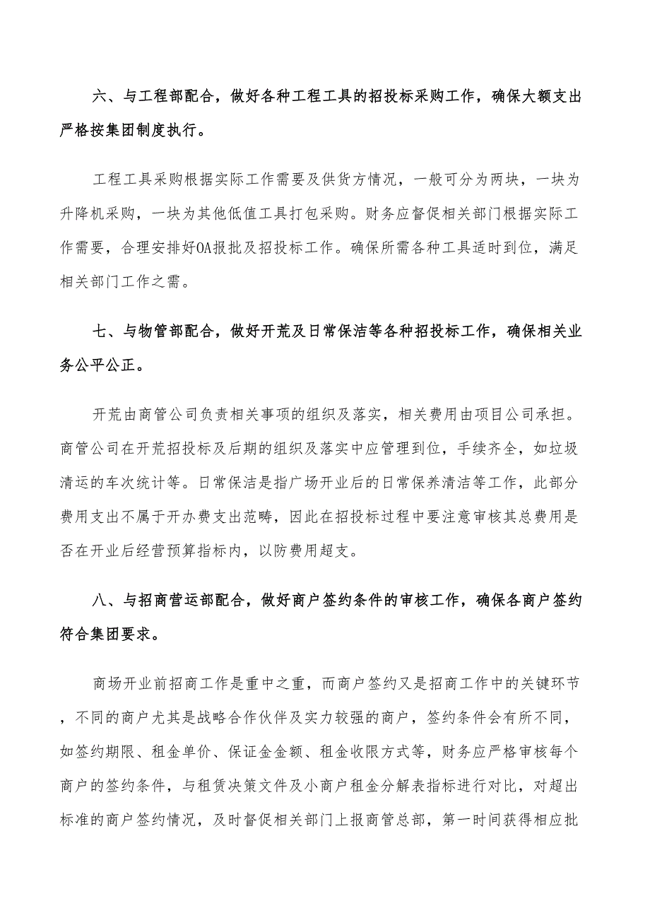 2022年精选财务部工作计划_第3页