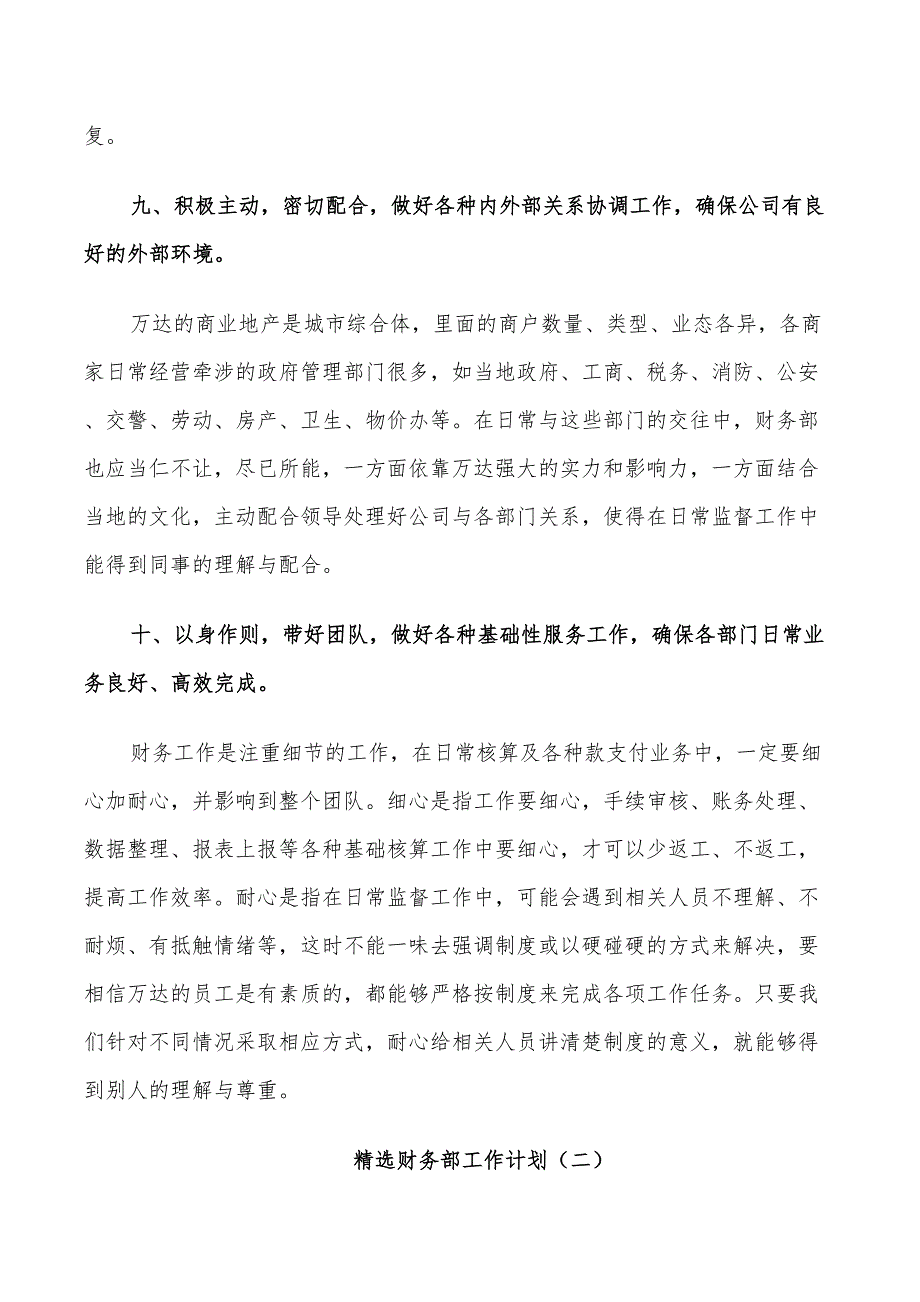 2022年精选财务部工作计划_第4页