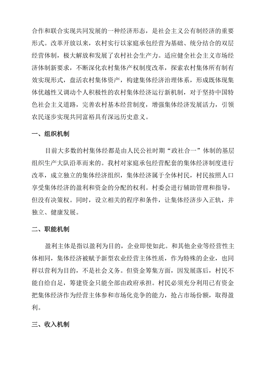 农村厕所运行管护机制_第3页