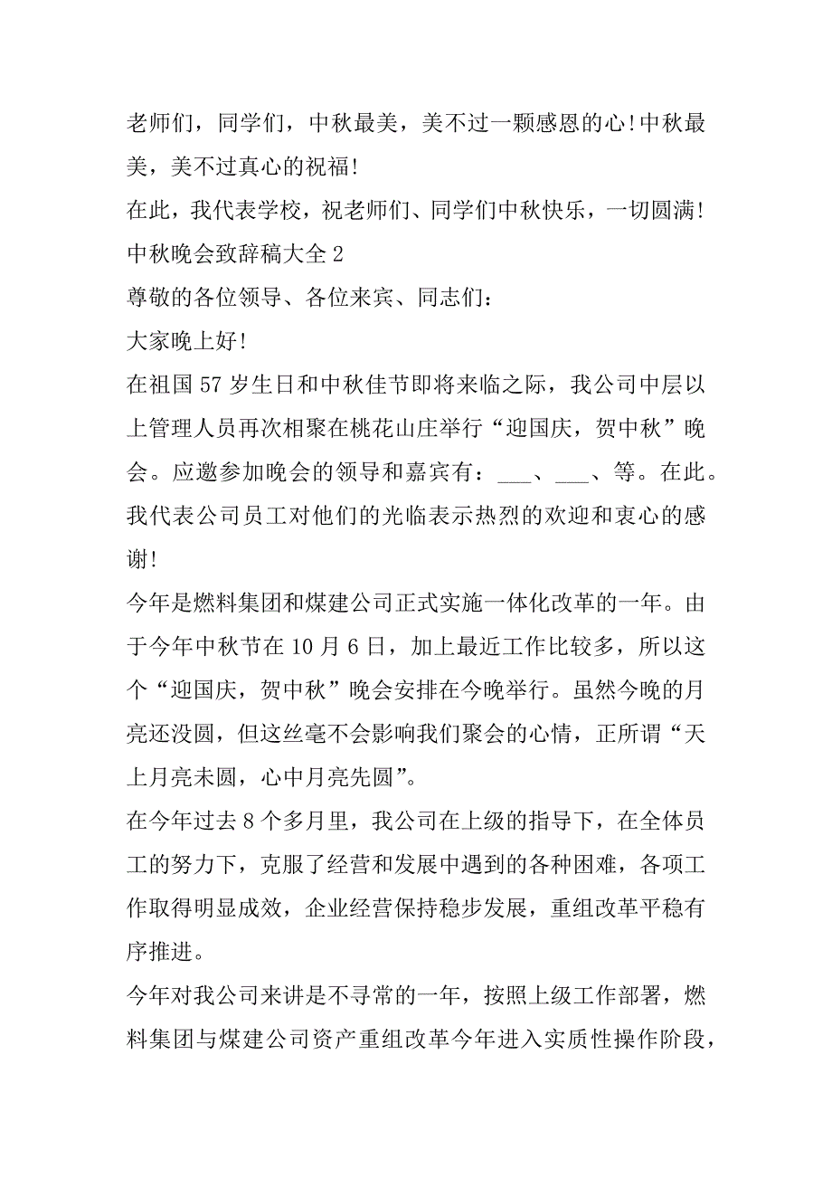 2023年年度中秋晚会致辞稿大全_第3页