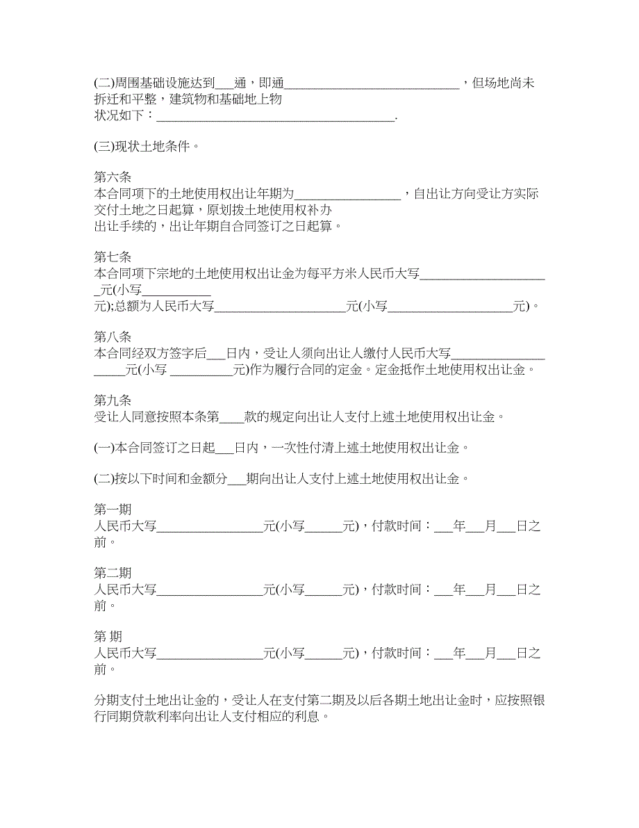 住宅土地转让协议_第2页