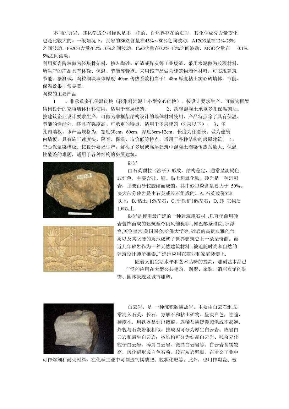 常见岩石矿体成分构成_第5页