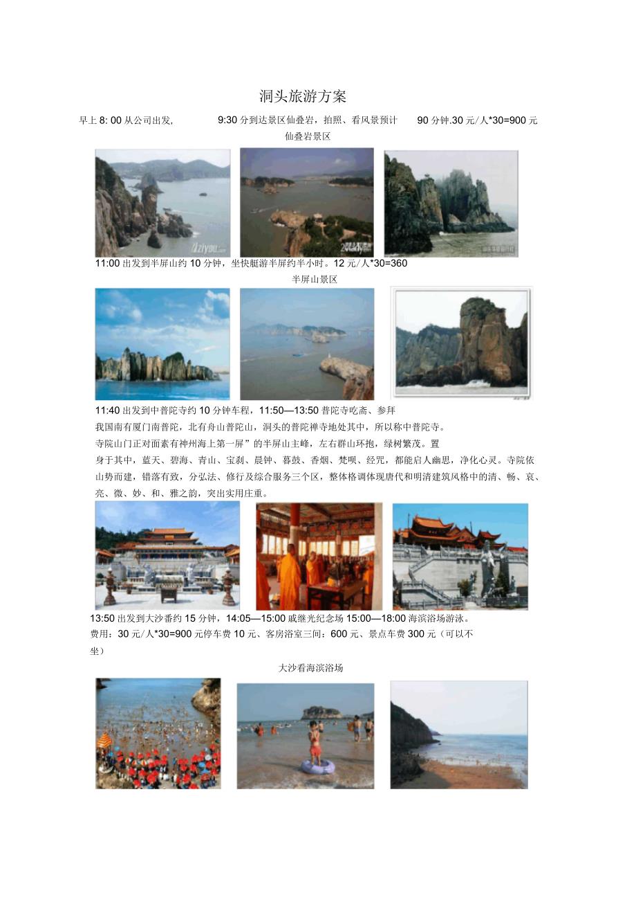 洞头旅游方案_第1页