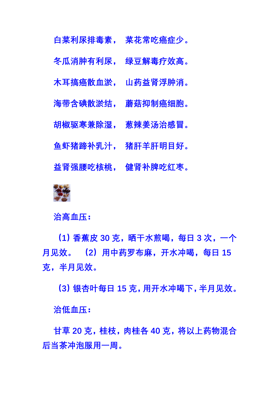 老中医的顺口熘.doc_第2页