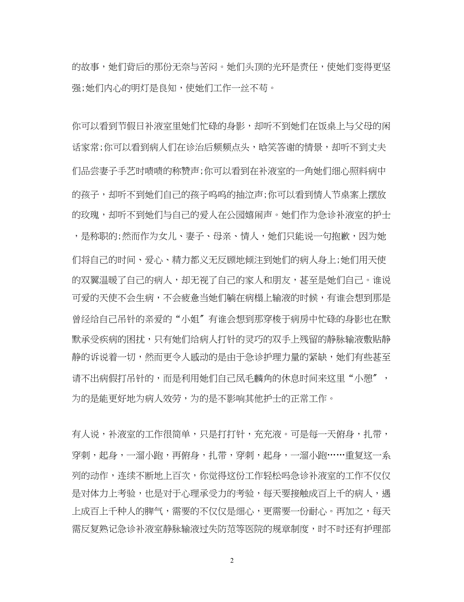 2023年护士节演讲稿精选.docx_第2页