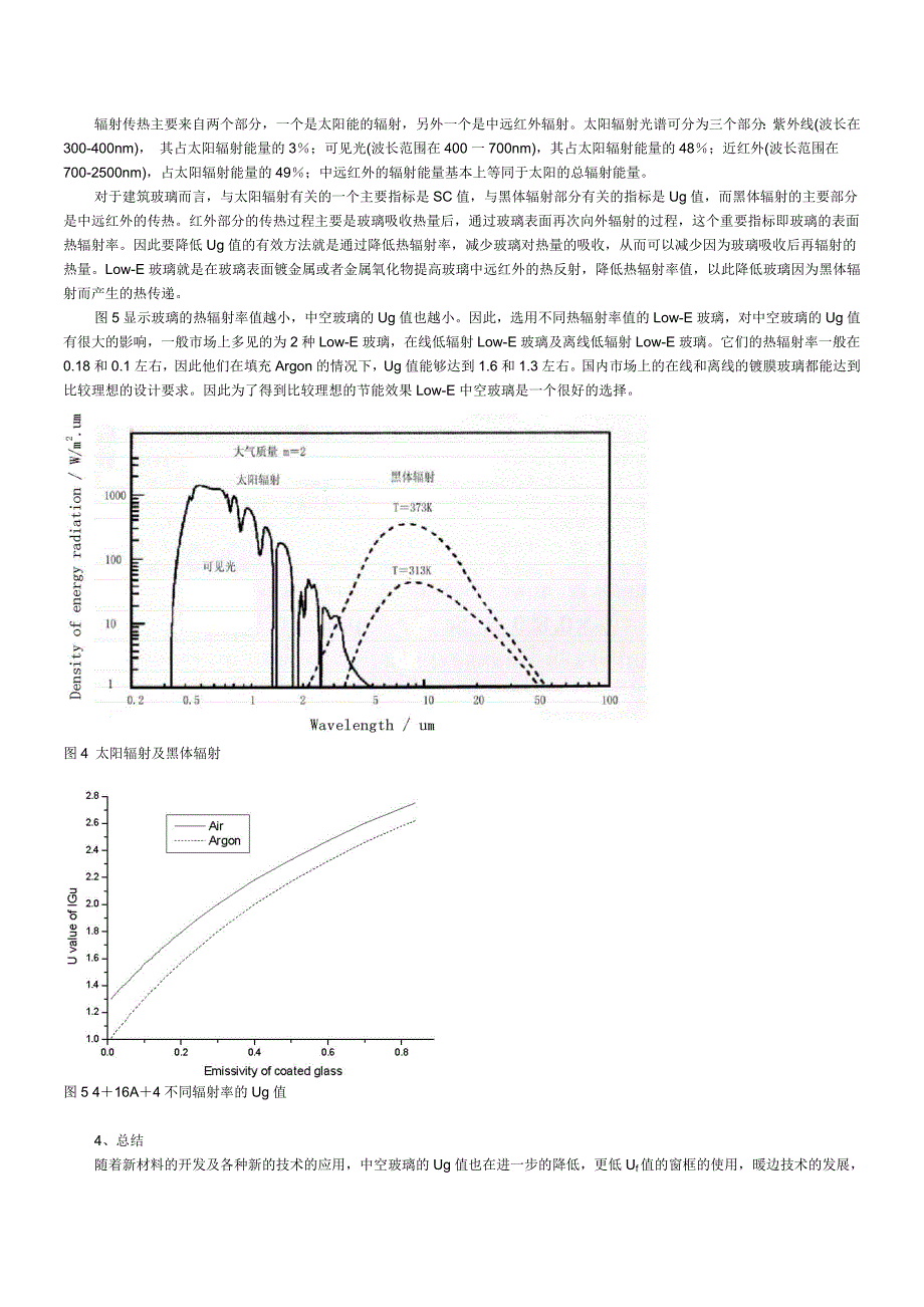 中空玻璃Ug值的影响因素的分析1_第4页