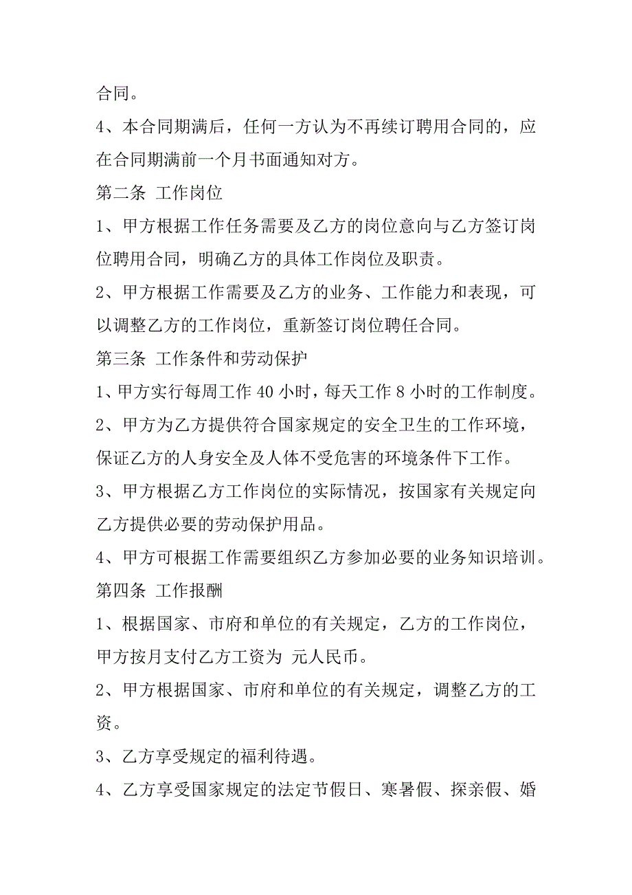 2023年员工入职合同怎么签(6篇)_第2页