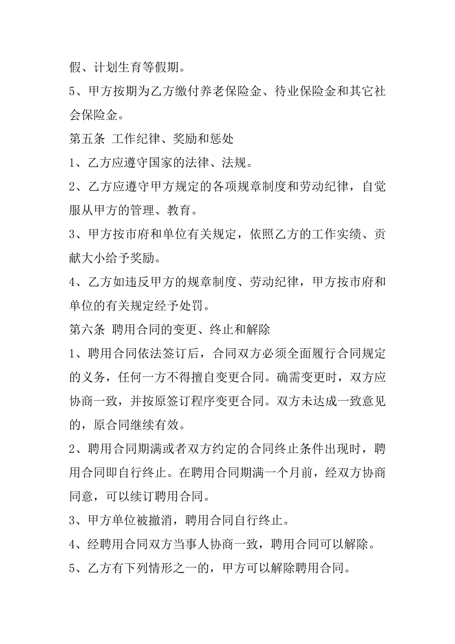 2023年员工入职合同怎么签(6篇)_第3页