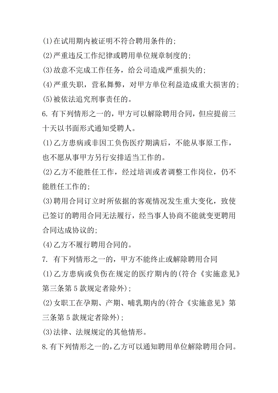 2023年员工入职合同怎么签(6篇)_第4页