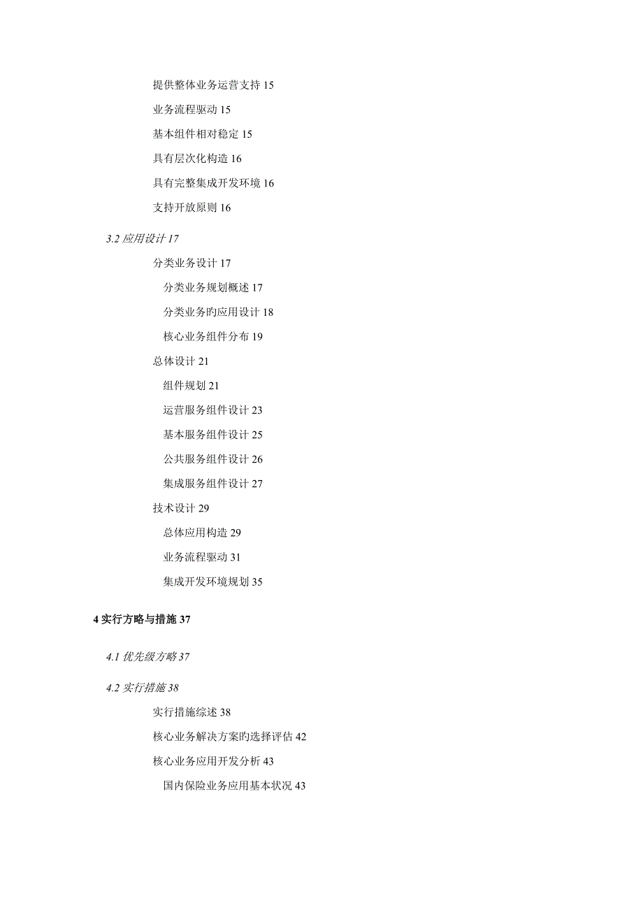 中国人寿IT战略重点规划专项项目核心业务应用高端设计基础报告_第3页