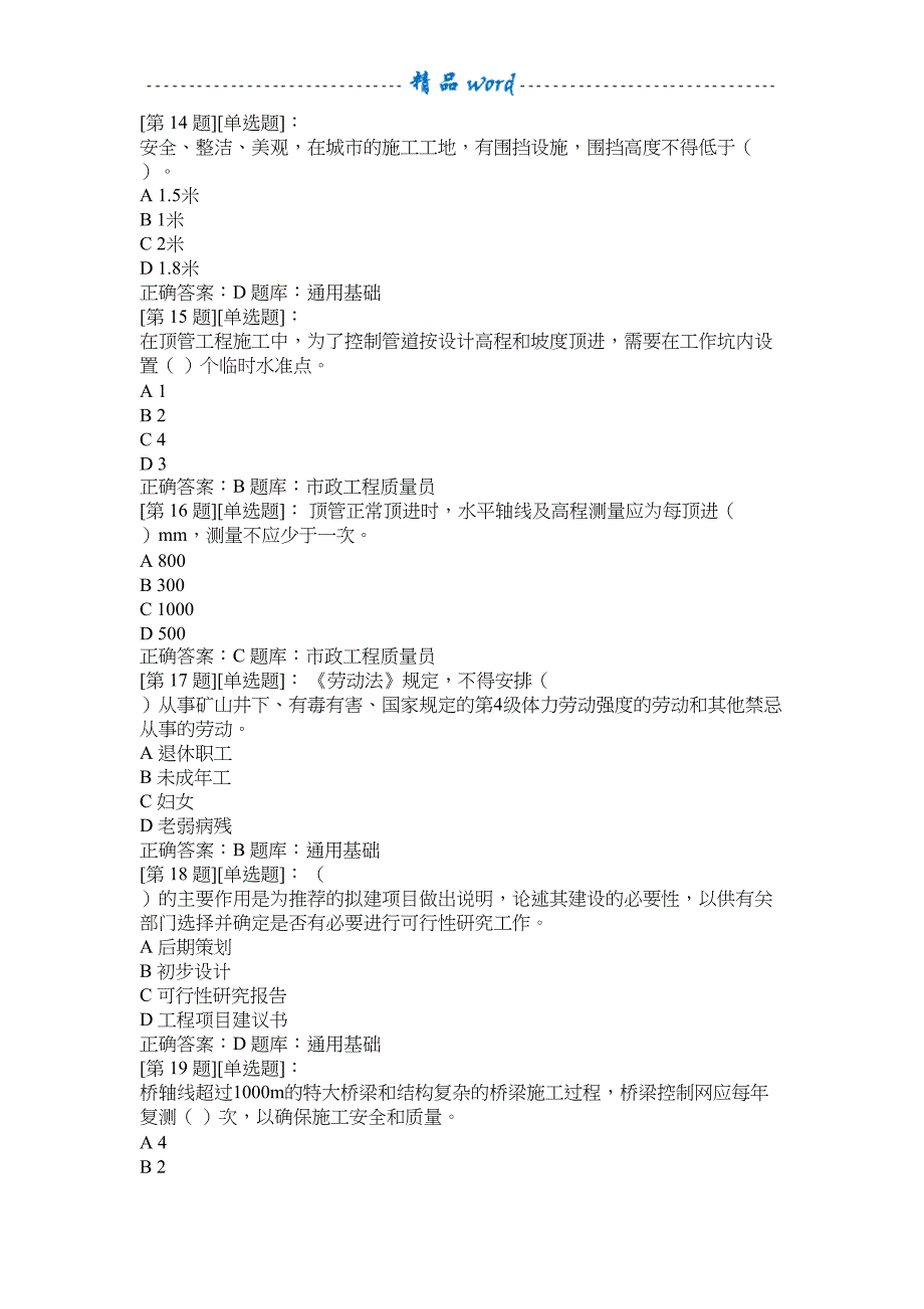 市政质量员考试题库(DOC 32页)_第3页