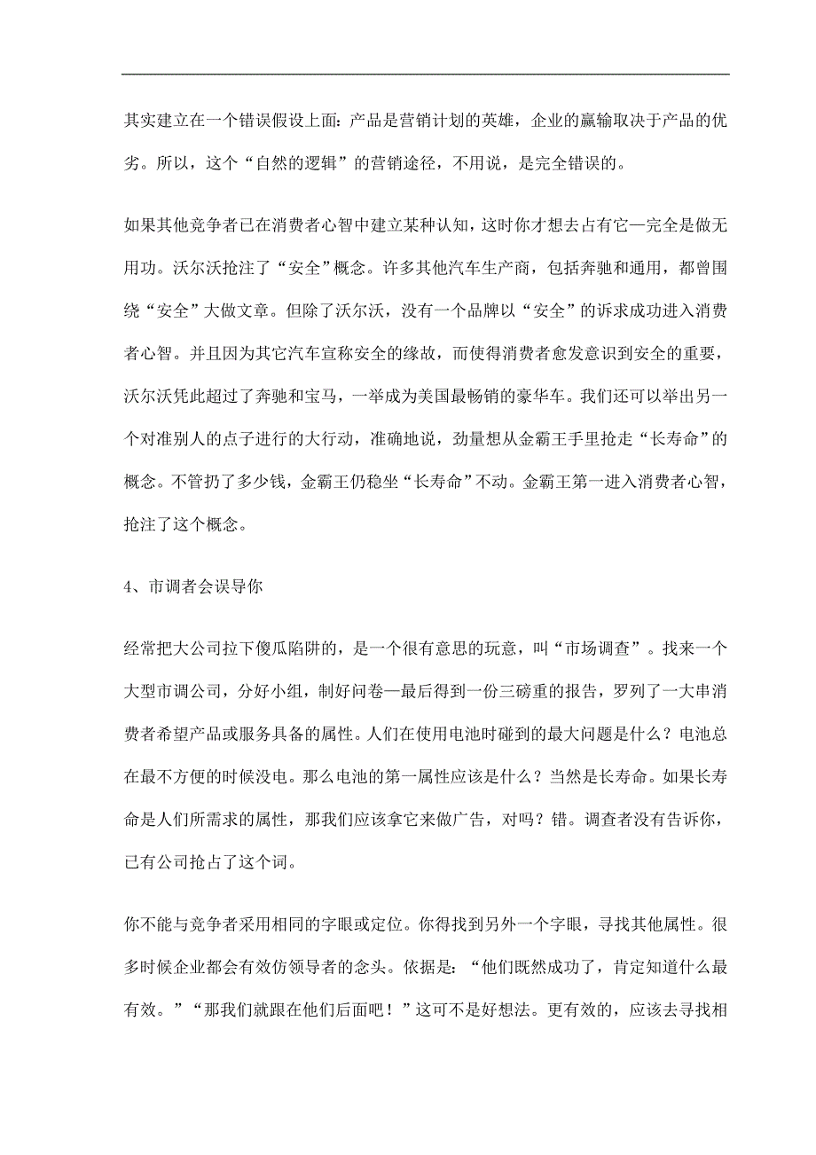 营销错误的批判_第3页