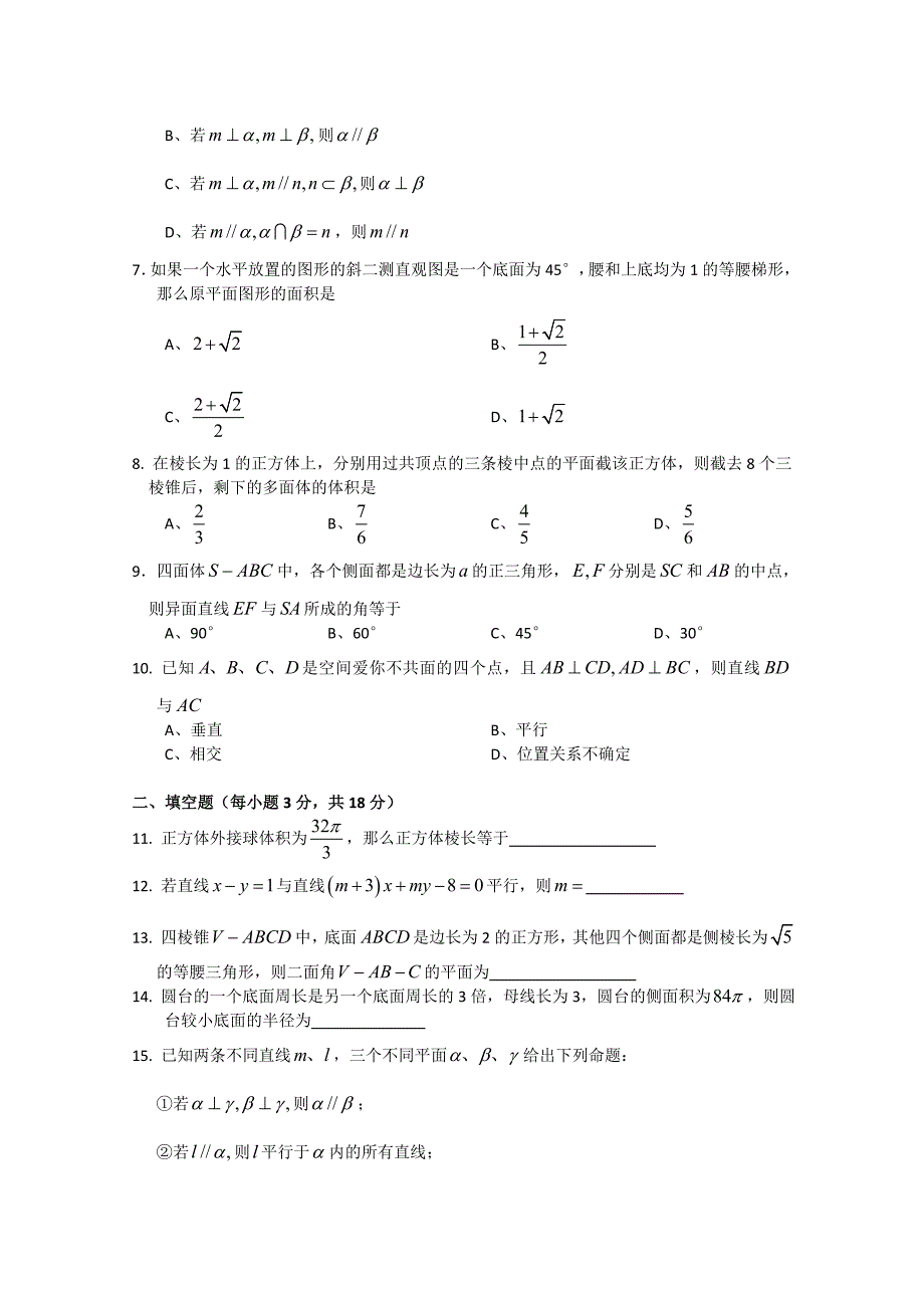 天津市宝坻四中09-10学年高二上学期第一次月考（数学理）缺答案.doc_第2页