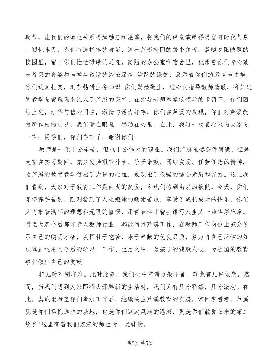 2022年校长欢送实习老师会上的讲话_第2页