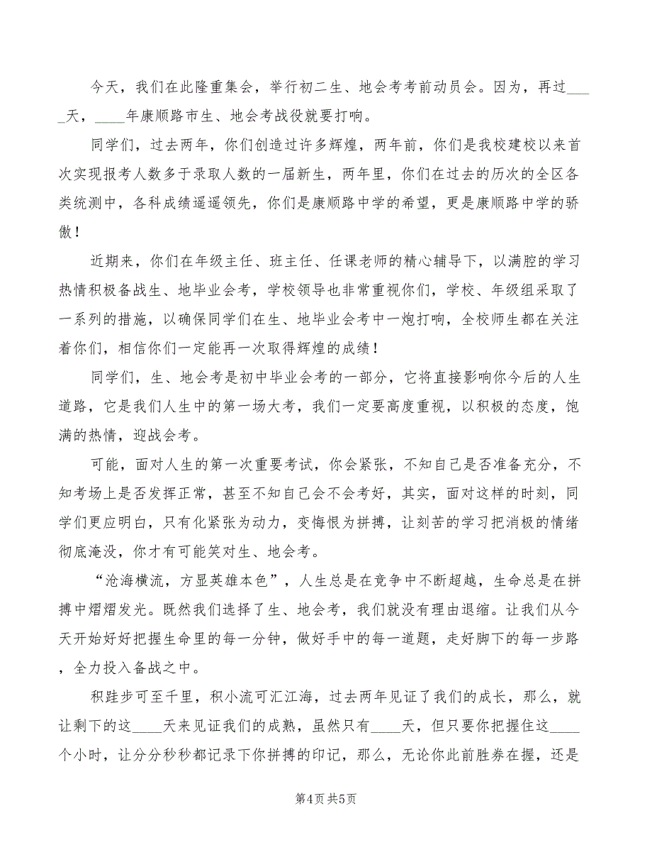 2022年校长欢送实习老师会上的讲话_第4页