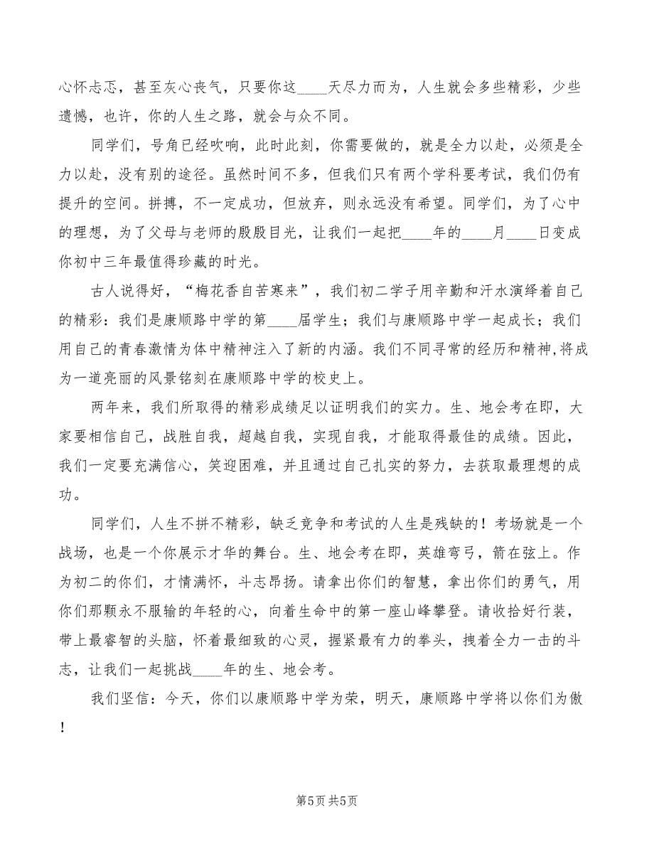 2022年校长欢送实习老师会上的讲话_第5页