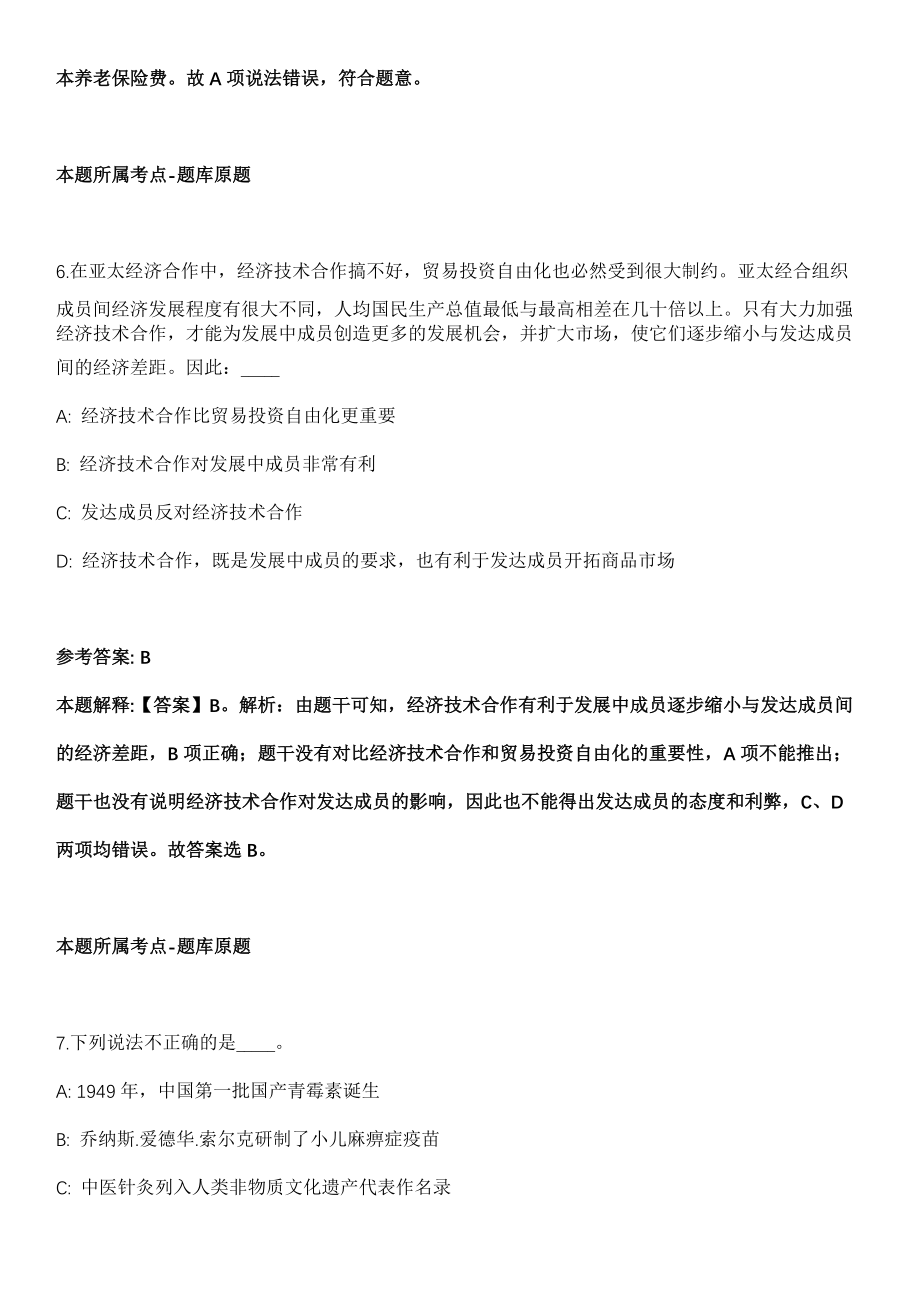 2021年12月浙江省丽水日报社公开招考9名工作人员模拟卷第五期（附答案带详解）_第4页