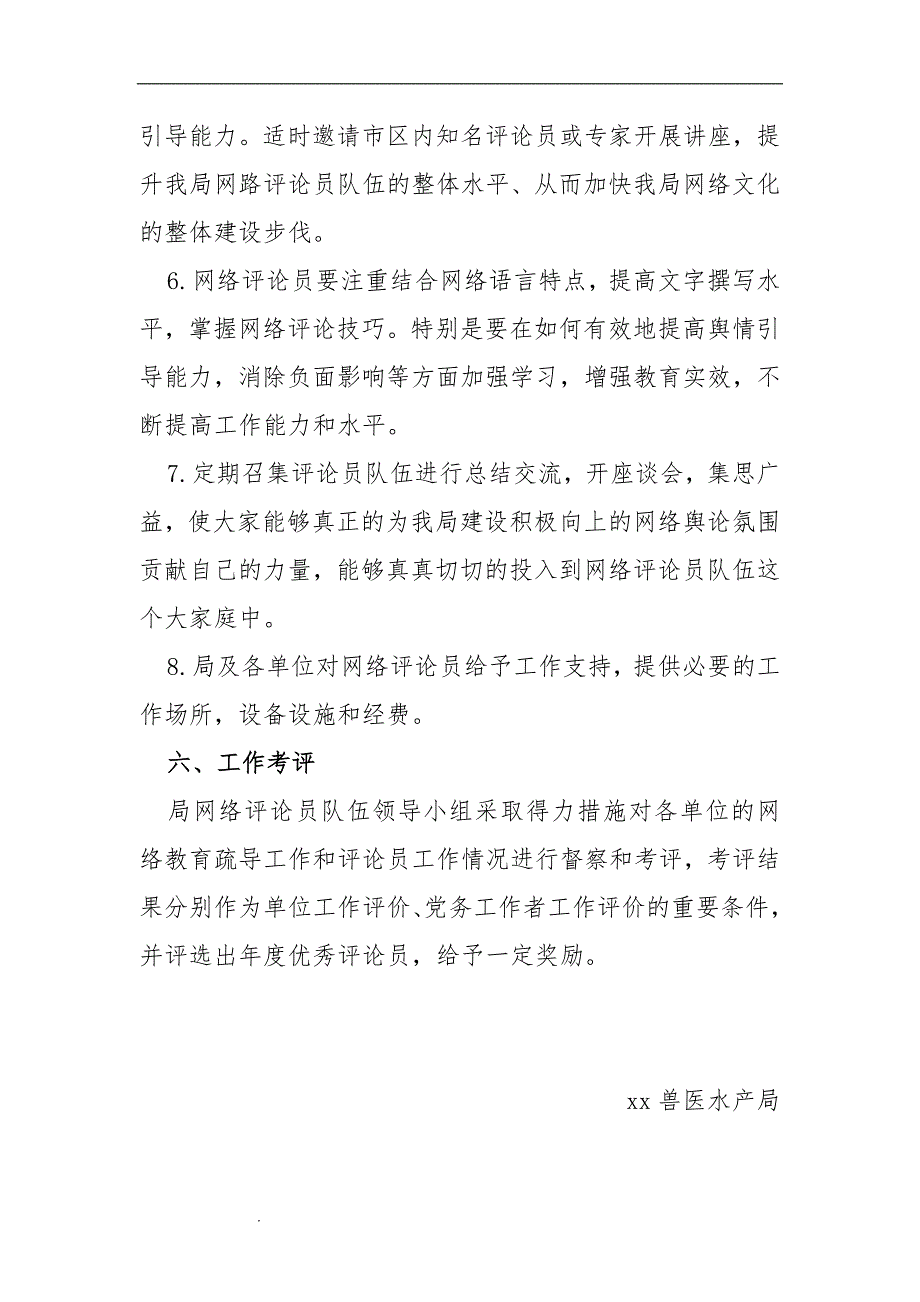 xx关于加强网络管理员及评论员队伍建设的实施方案.doc_第4页