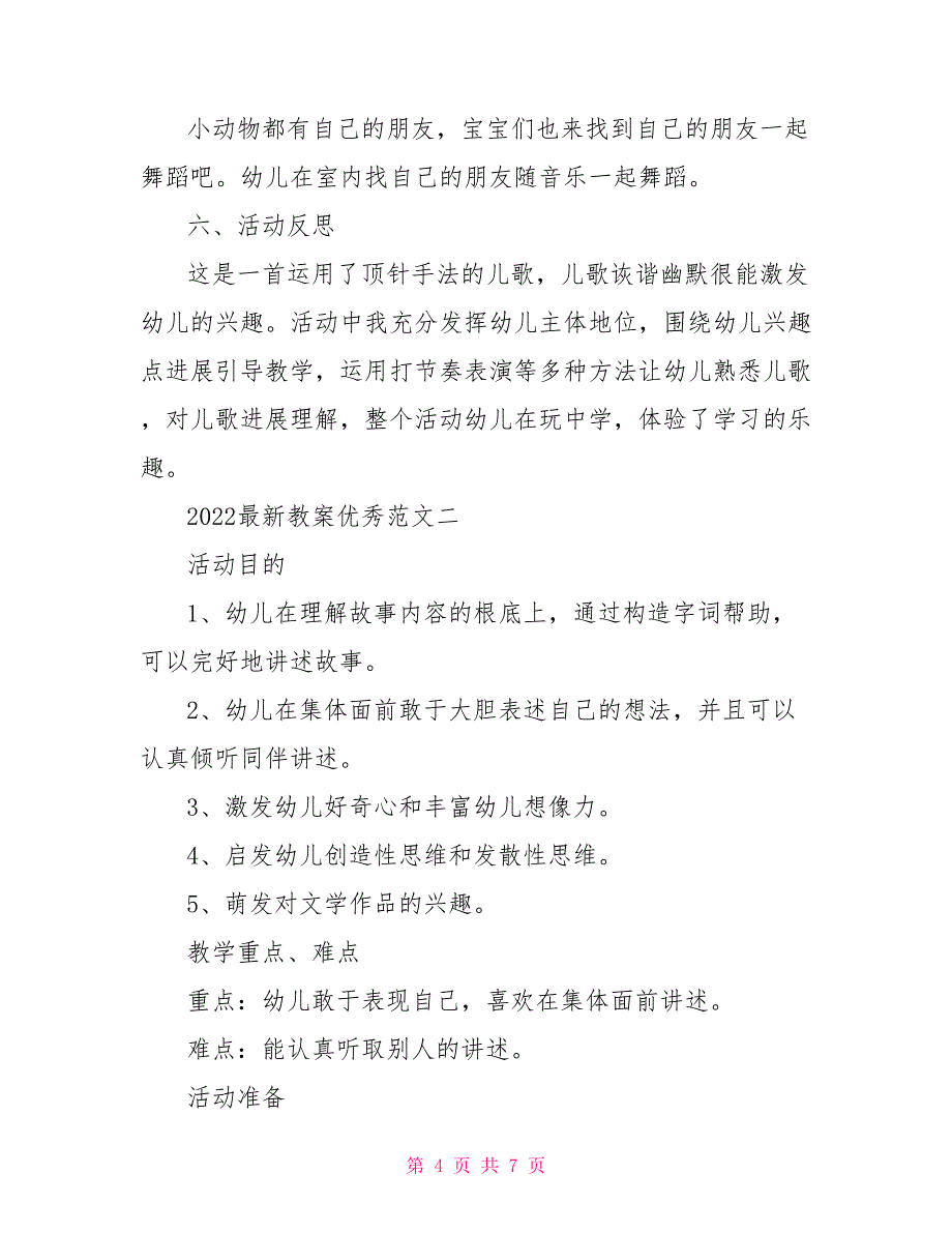 2022最新教案优秀范文_第4页