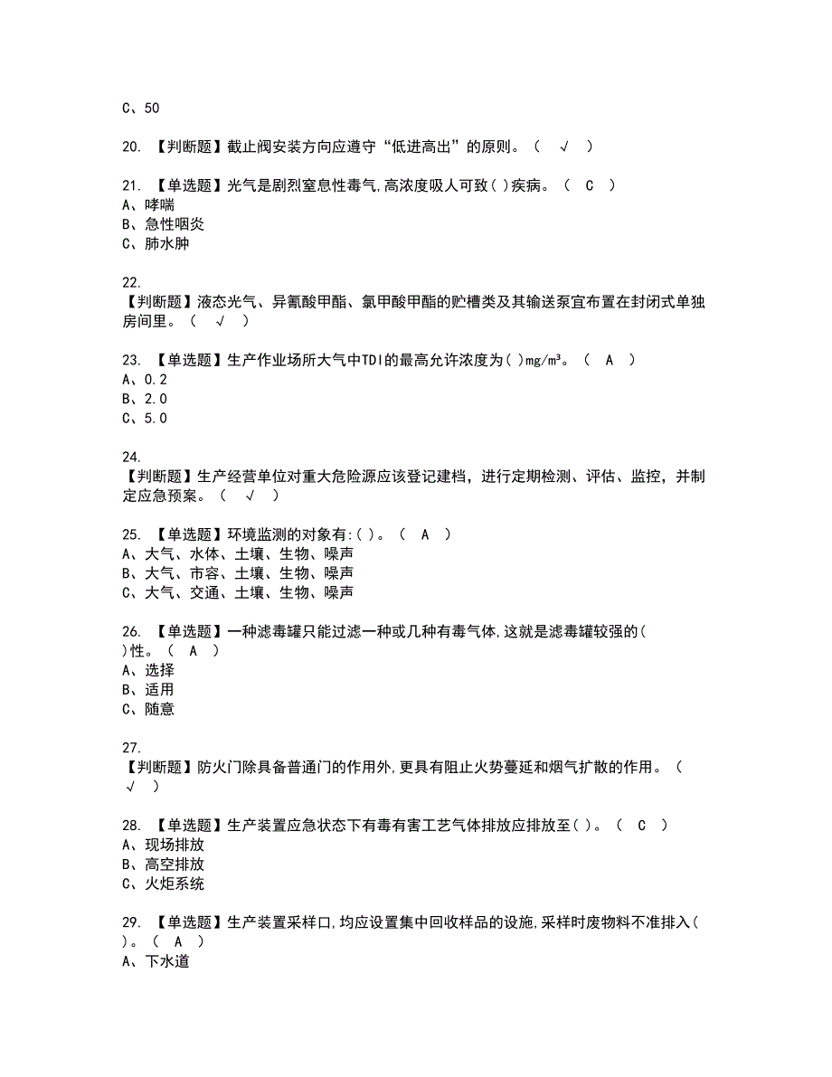 2022年光气及光气工艺资格考试模拟试题带答案参考25_第3页