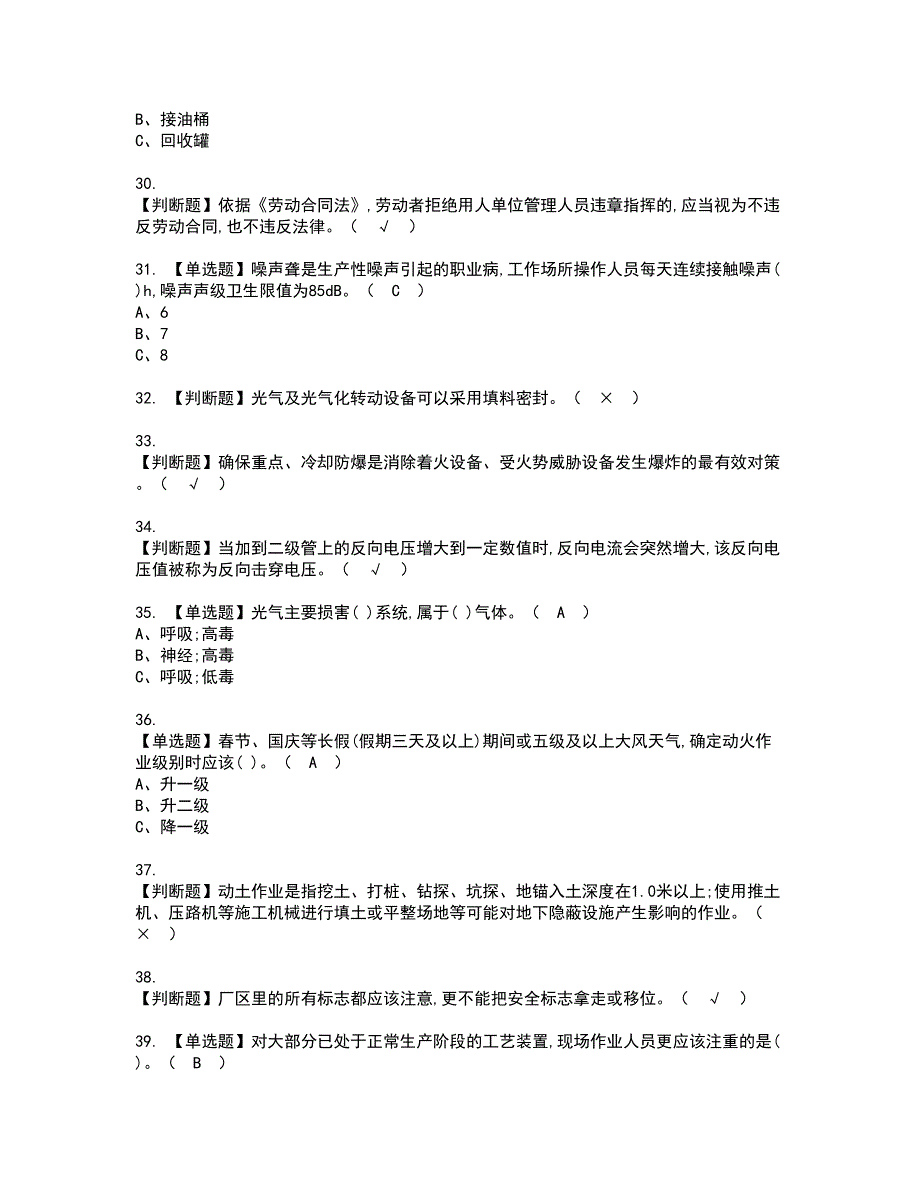 2022年光气及光气工艺资格考试模拟试题带答案参考25_第4页