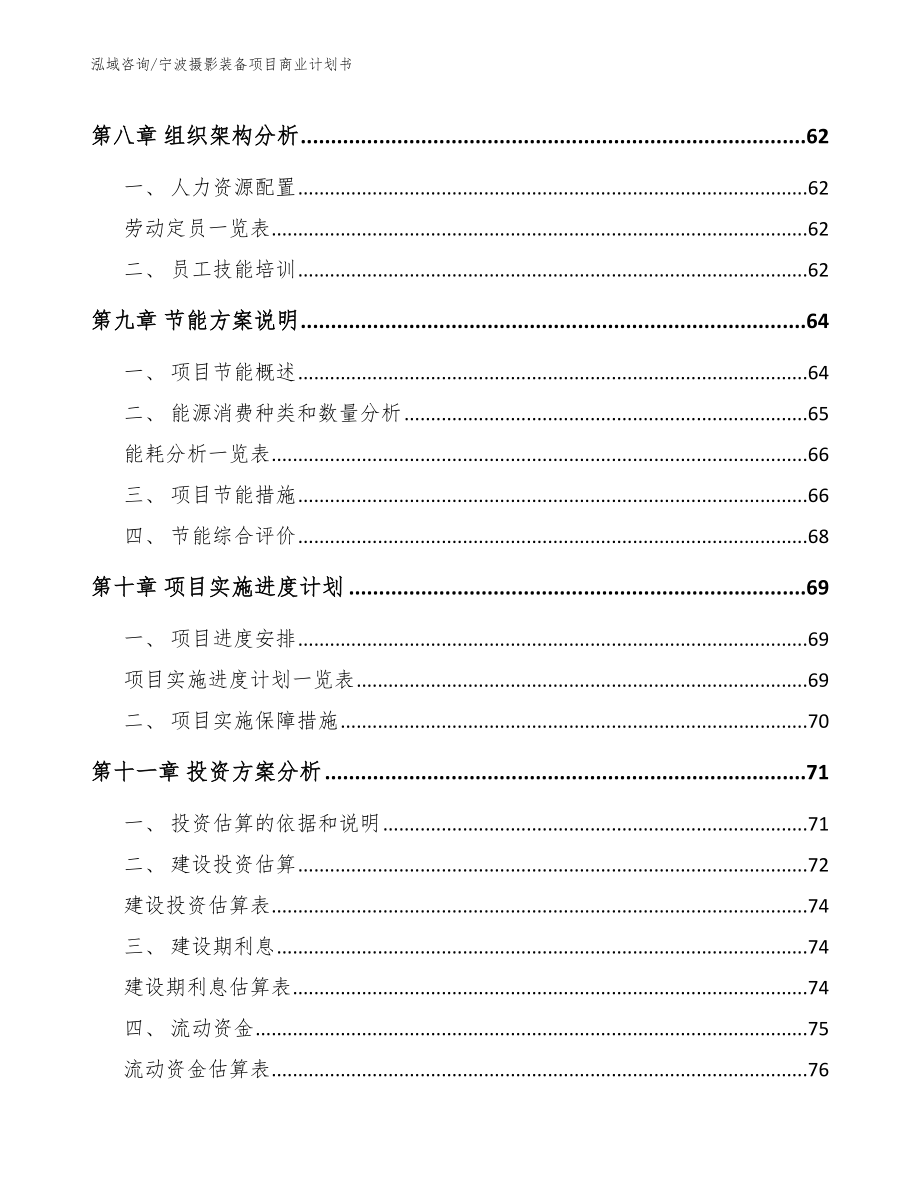 宁波摄影装备项目商业计划书_第4页