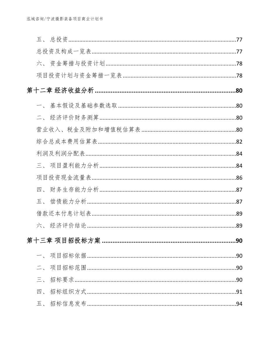 宁波摄影装备项目商业计划书_第5页