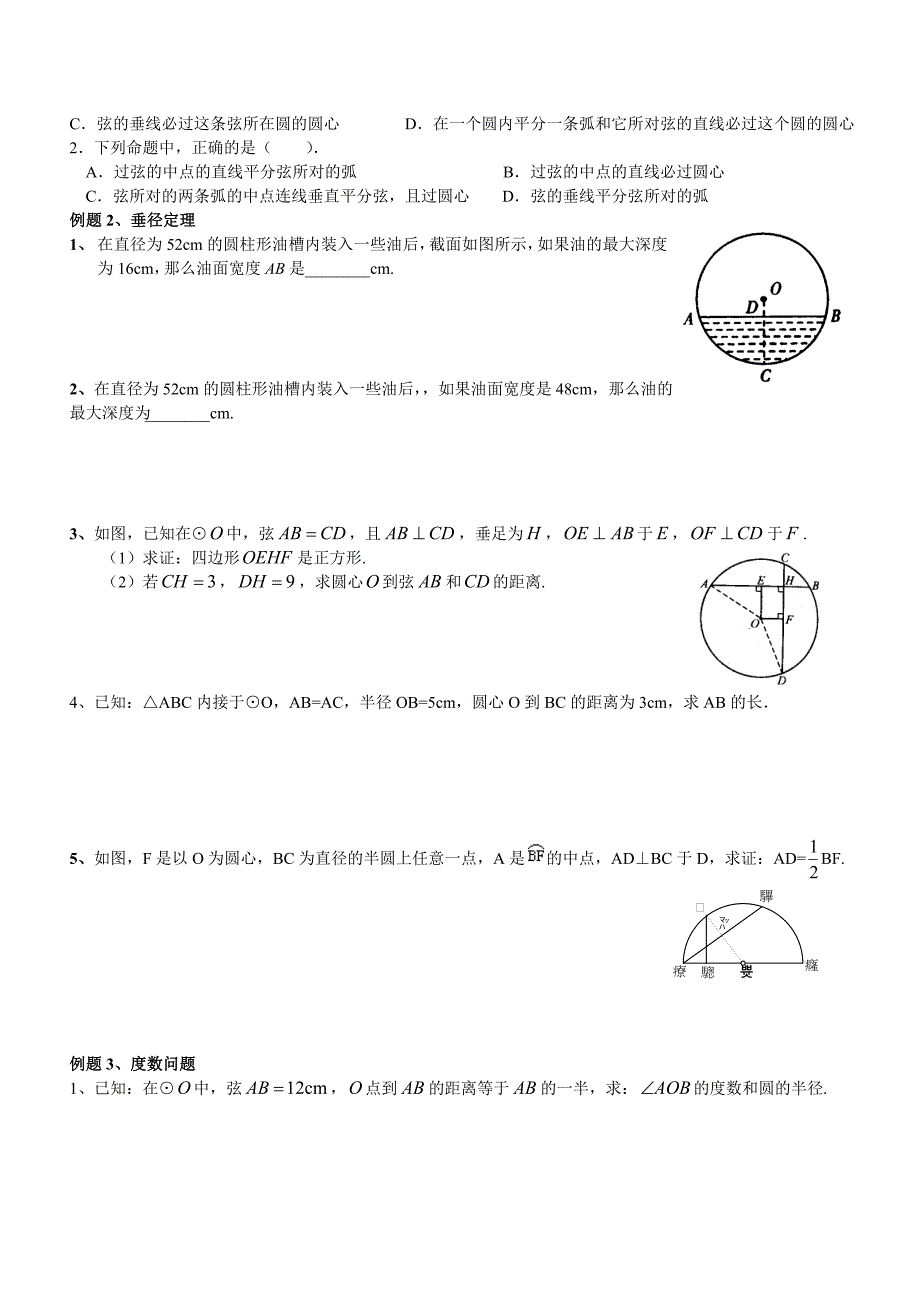 垂径定理典型例题及练习_第2页