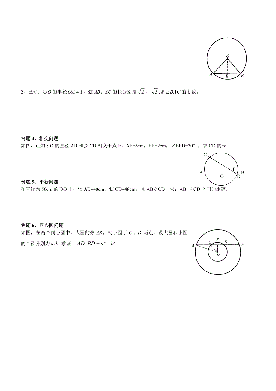 垂径定理典型例题及练习_第3页