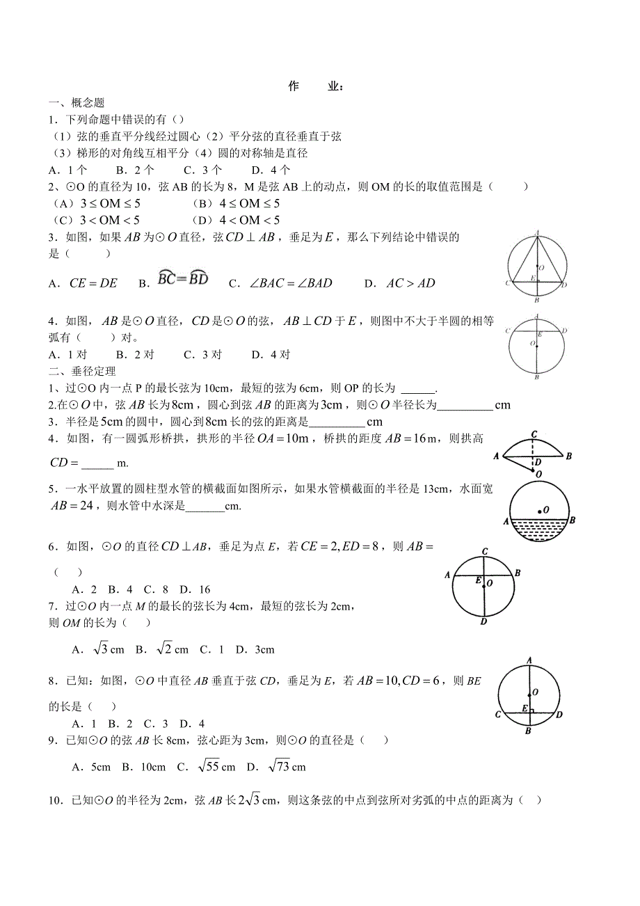 垂径定理典型例题及练习_第4页