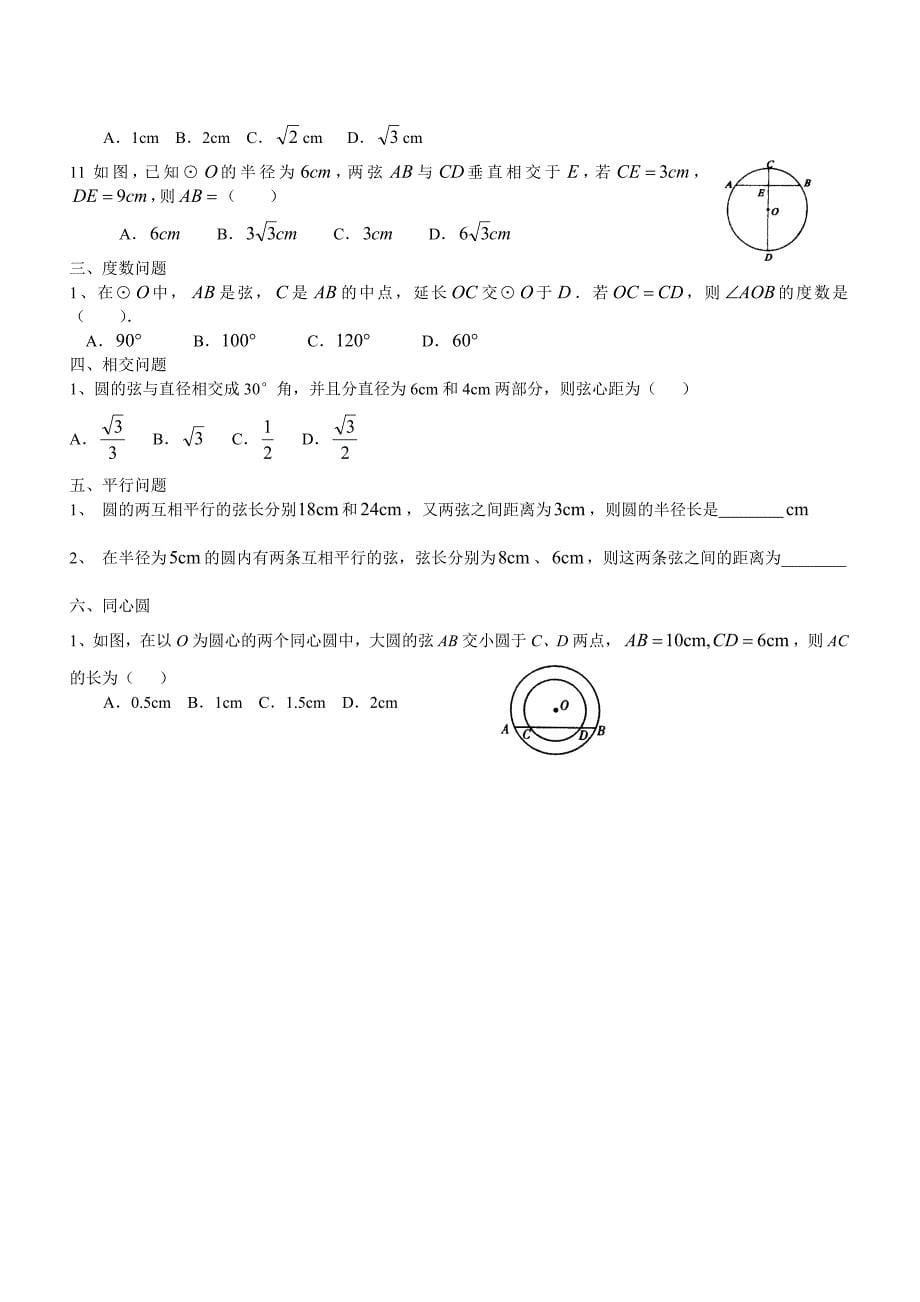 垂径定理典型例题及练习_第5页