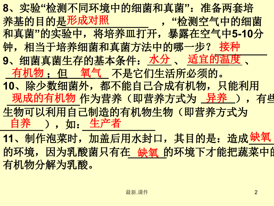 最终版八年级上册生物复习重点归纳（鲁教版）课件_第2页