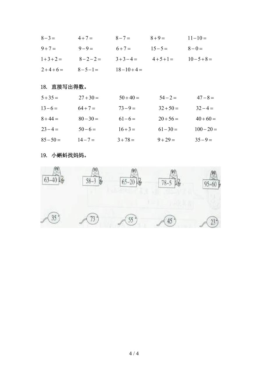 人教版2022年一年级数学下学期计算题全能专项练习_第4页