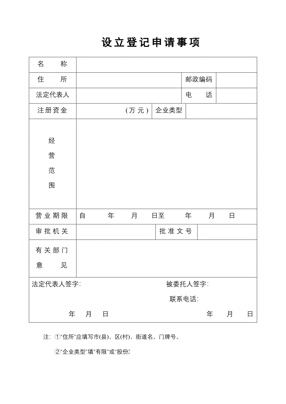 公司管理制度与表格汇集81_第4页