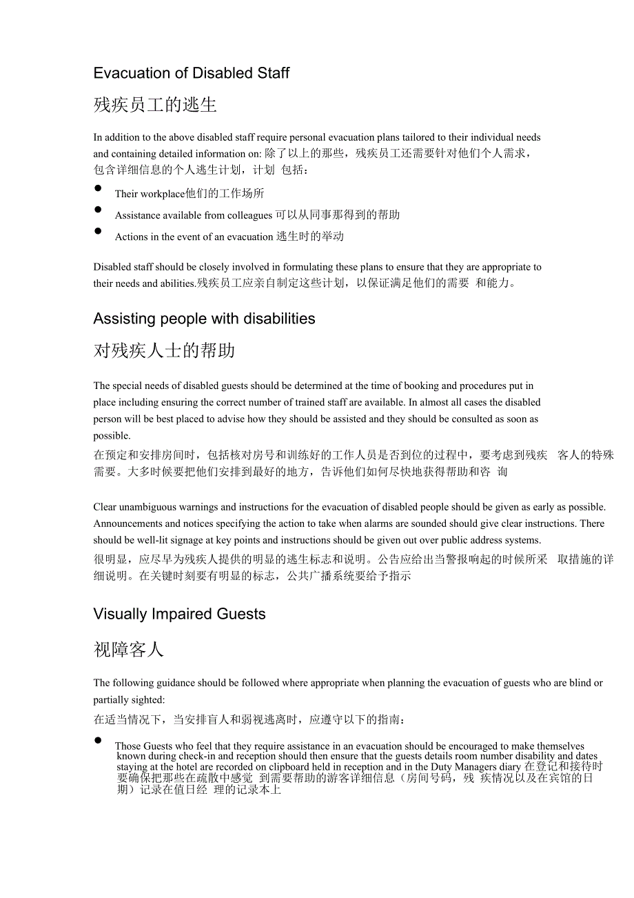 残疾人士疏散程序[新][1]_第3页