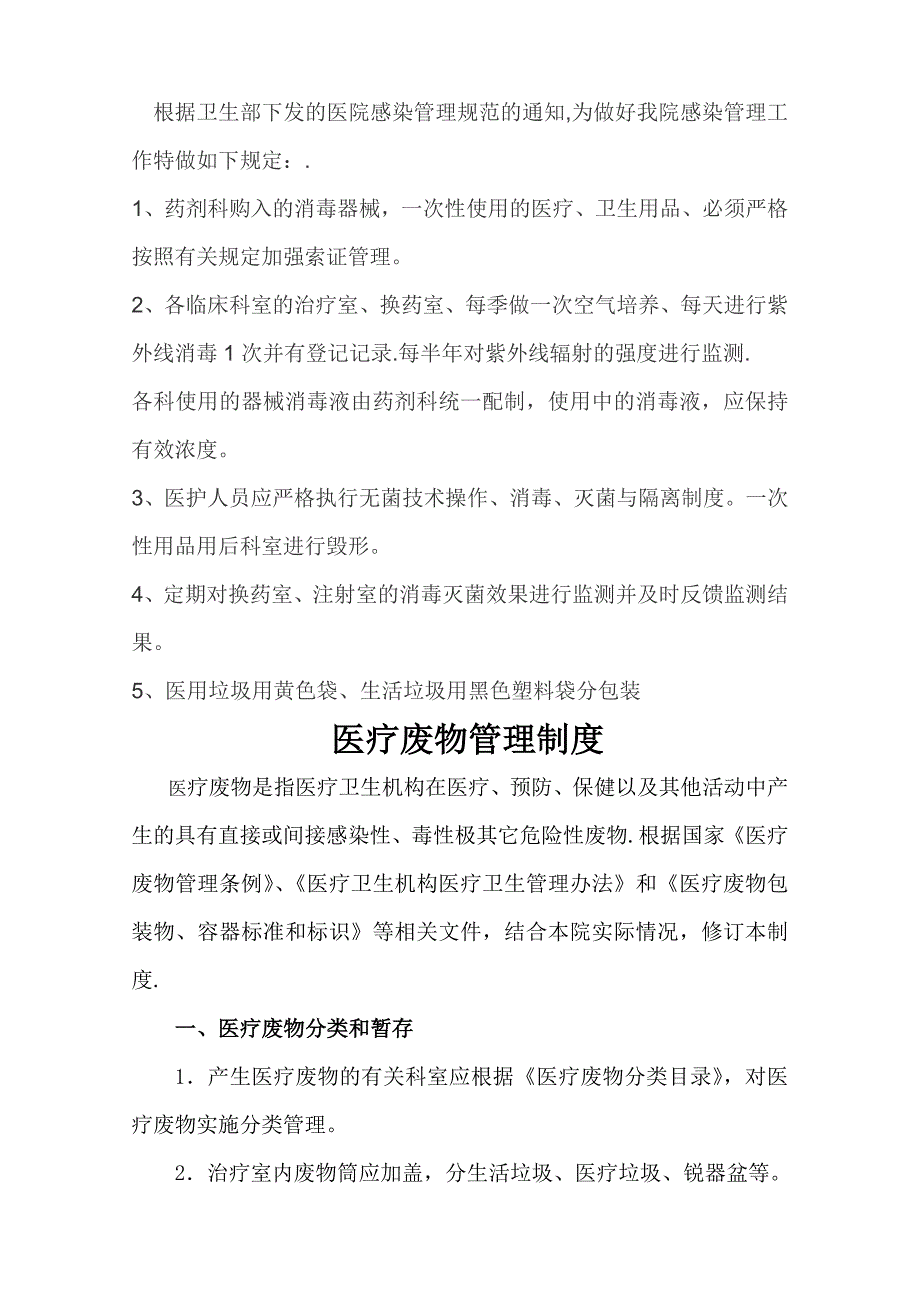 医务人员职业安全防护制度33533_第2页