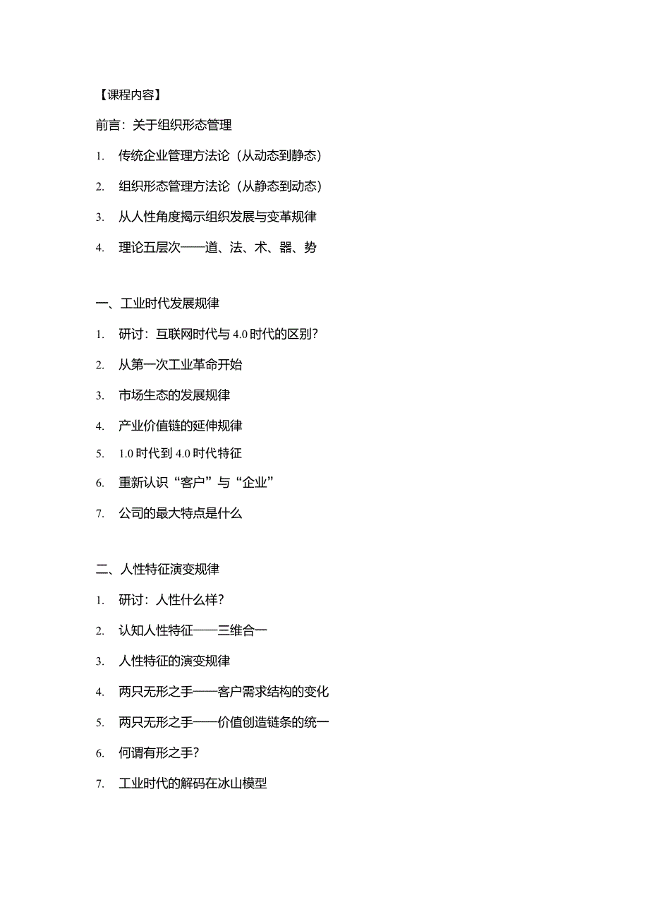 从工业1.0到工业4.0时代的最佳企业形态与管理模式(杨少杰)_第3页