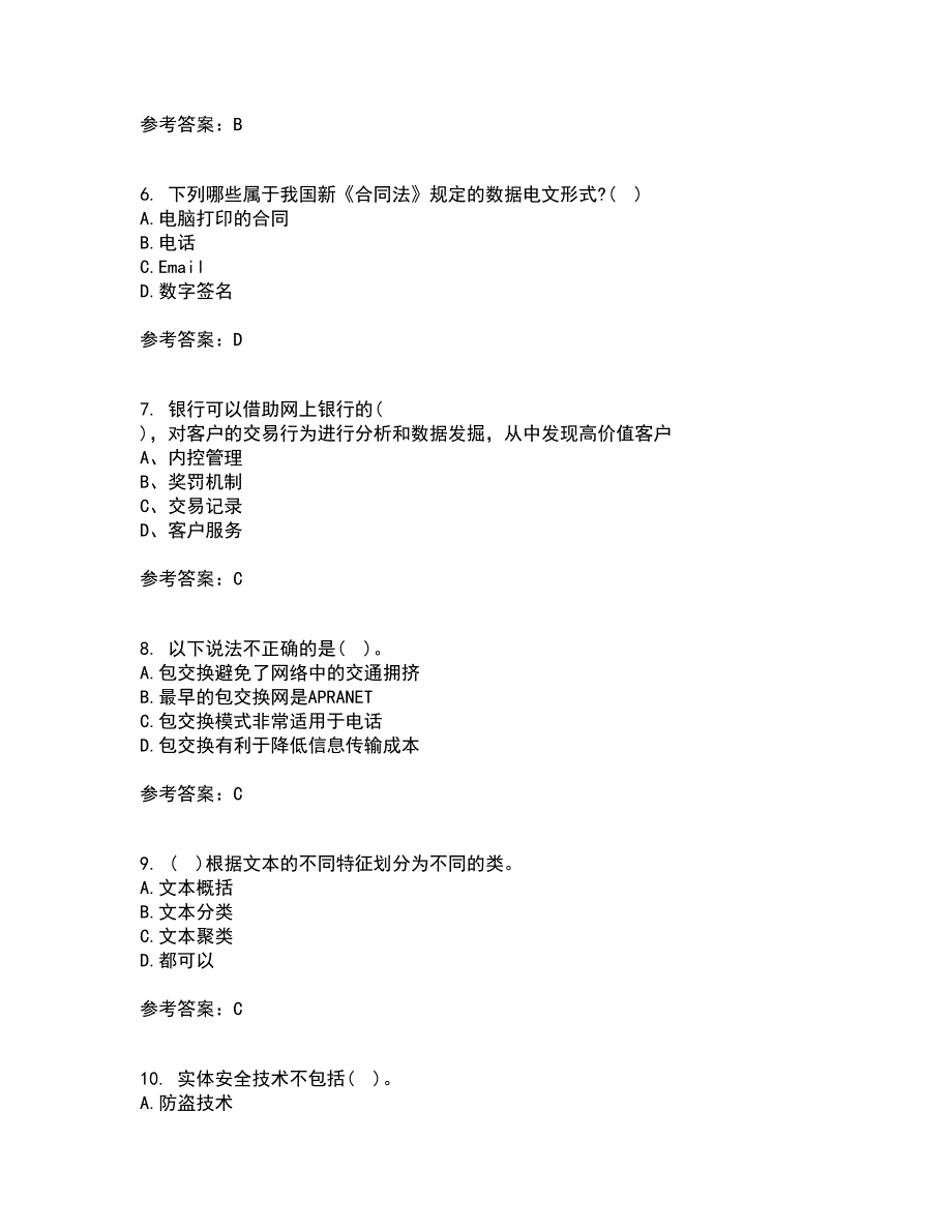 东北农业大学21秋《电子商务》技术基础平时作业二参考答案32_第2页