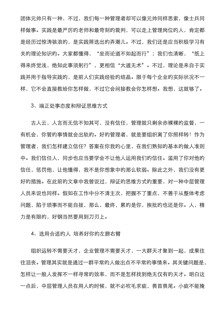 中层管理人员如何进行有效管理_第3页