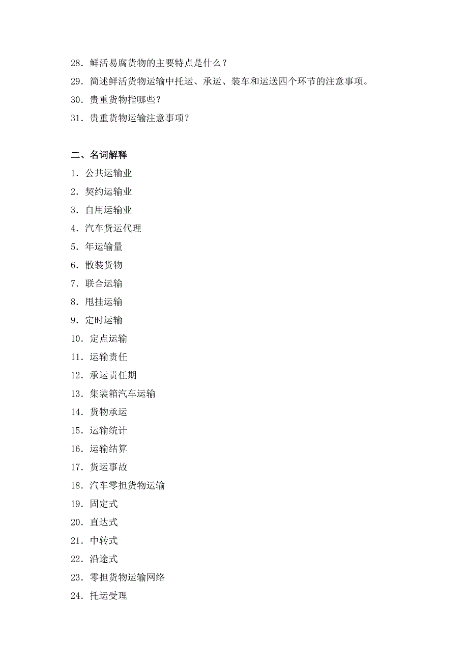 运输与配送习题.doc_第2页