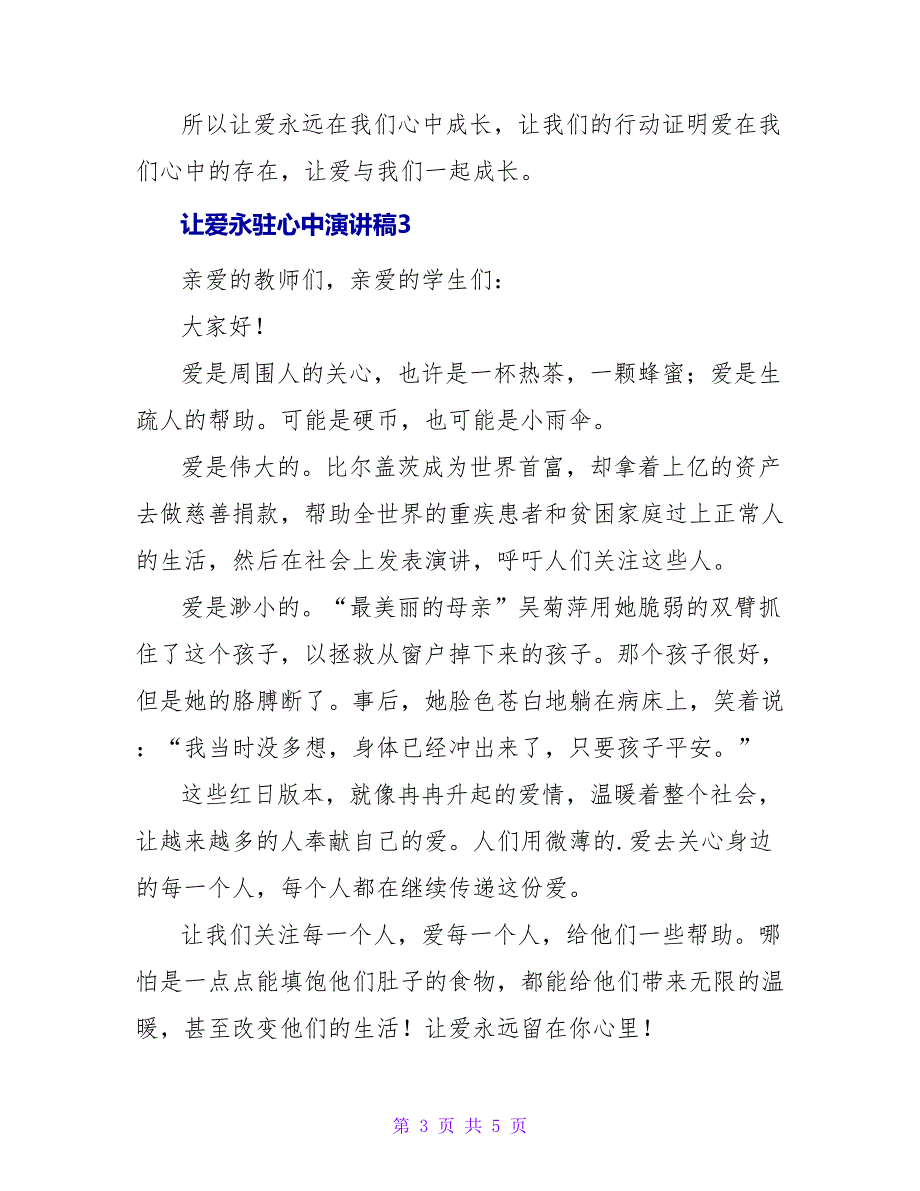 让爱永驻心中优秀演讲稿350字.doc_第3页