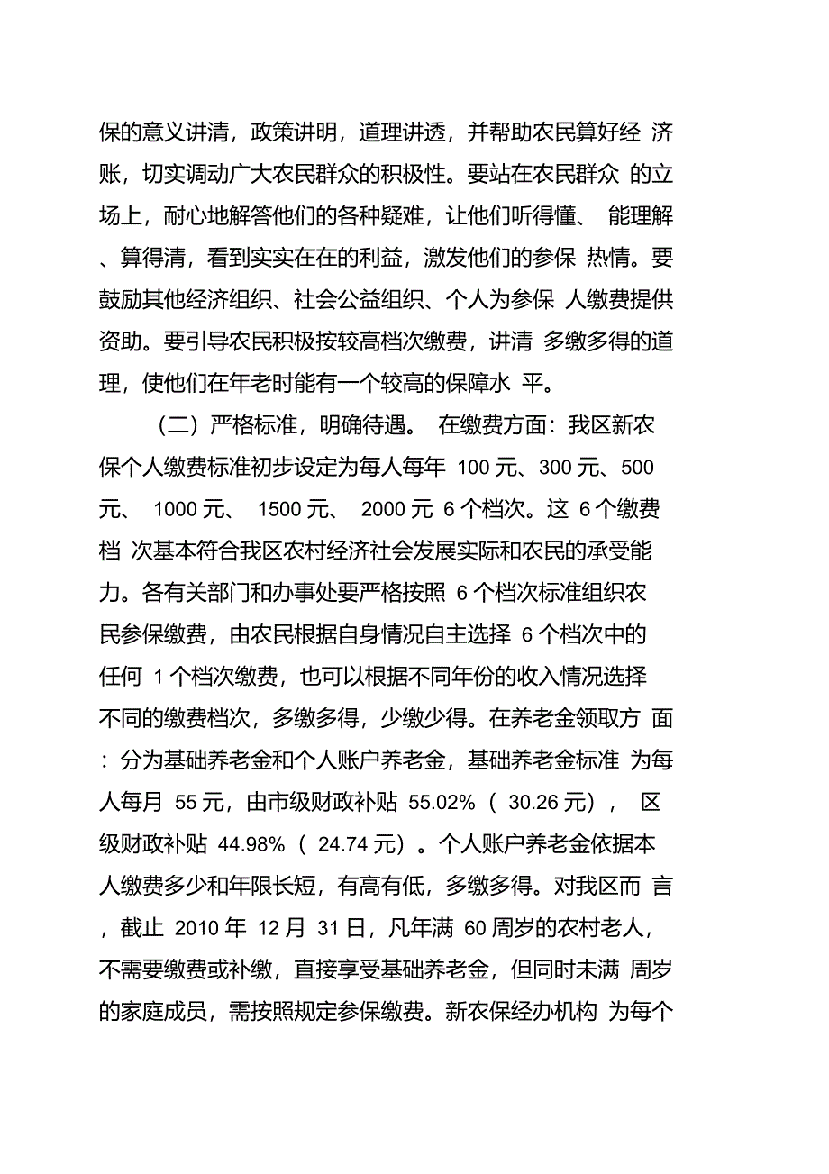 在高新区新农保启动大会上的讲话_第5页