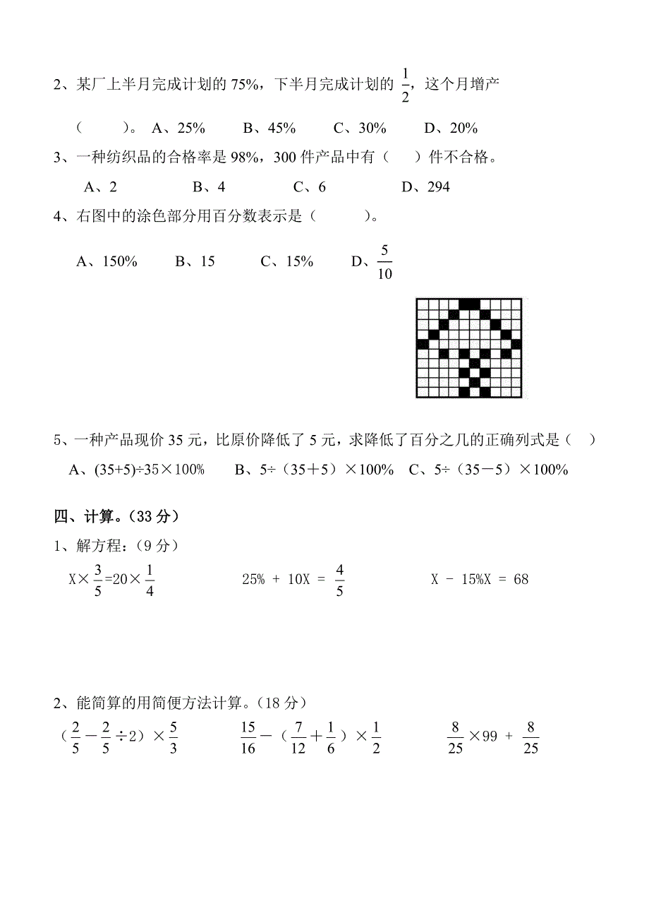 六年级数学上册第五单元百分数测试题.doc_第2页