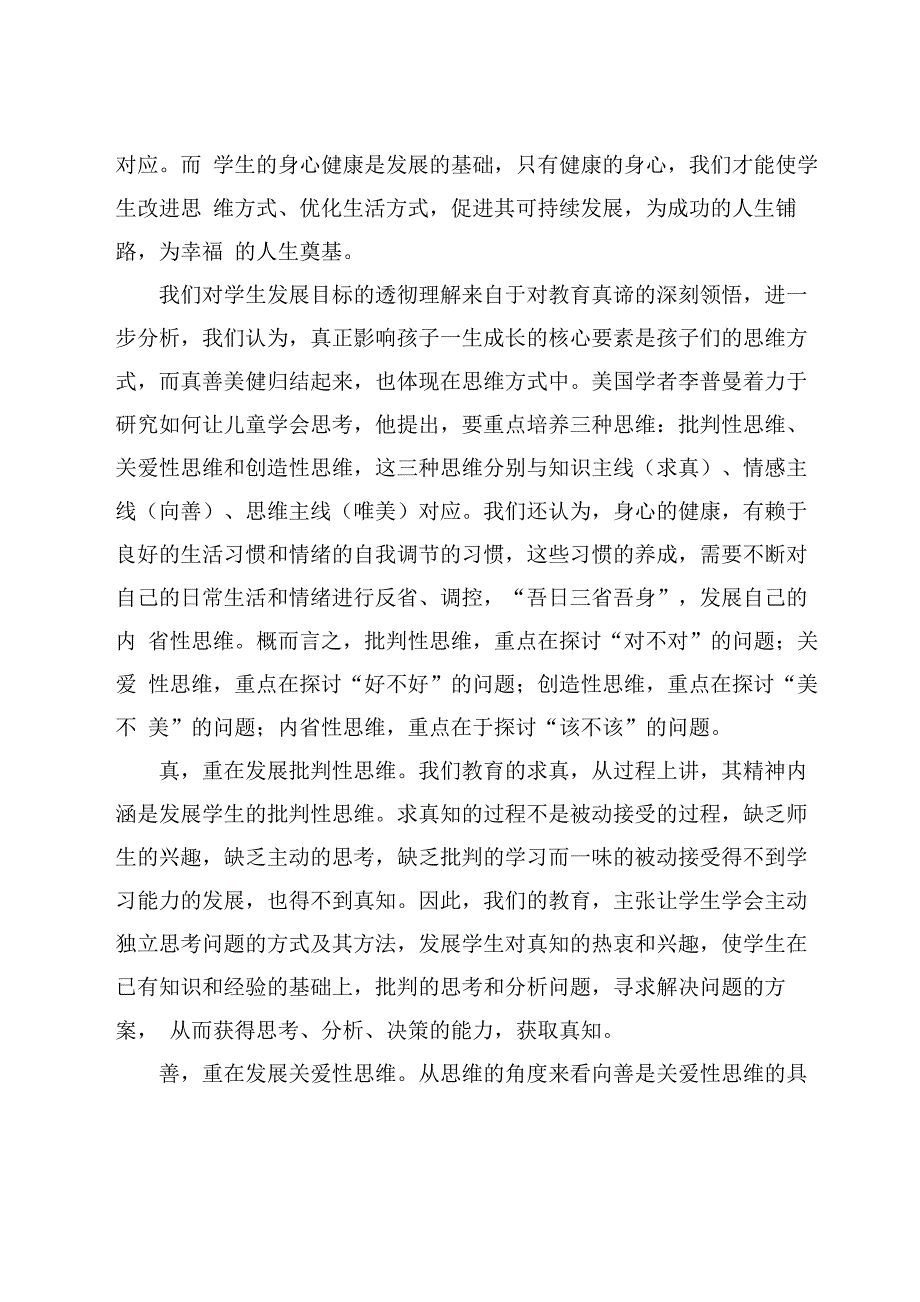 我们的教育主张_第3页