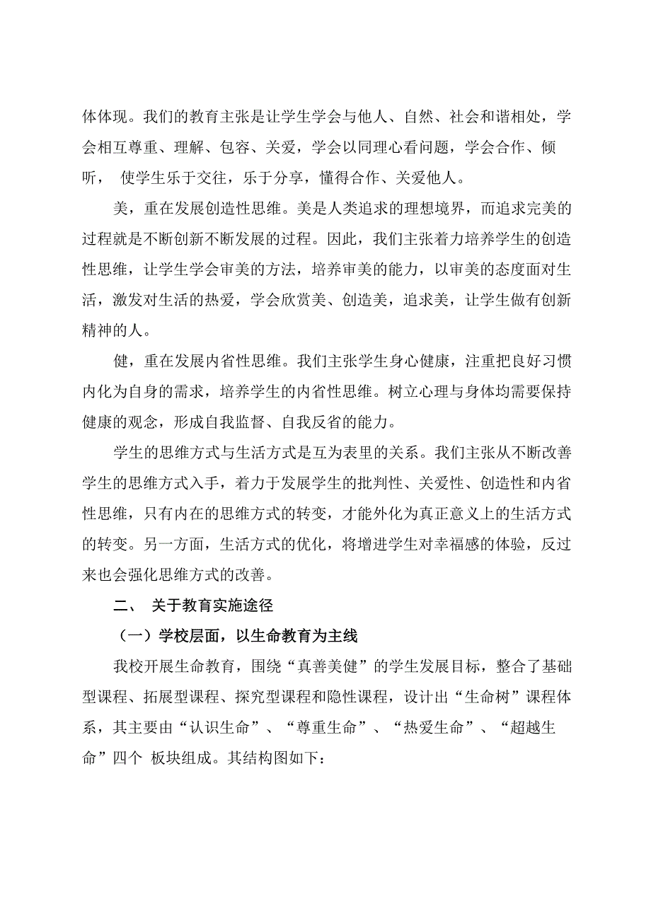 我们的教育主张_第4页