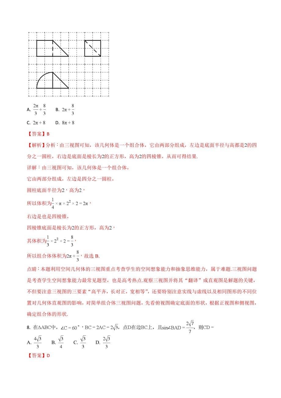 福建省漳州市高三5月质量检查测试数学理试题解析版_第5页