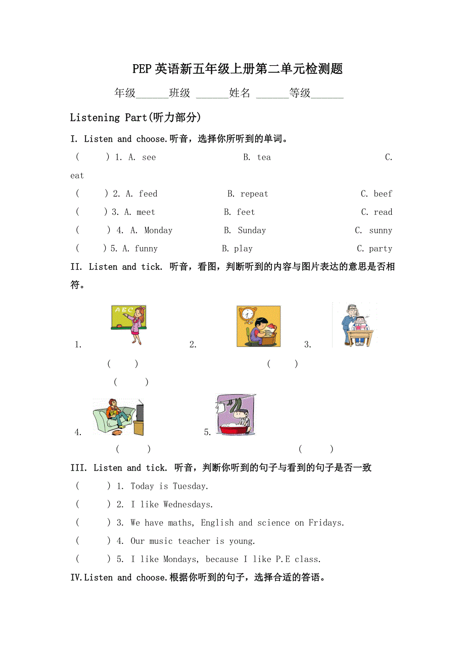 PEP小学英语五年级上册第二单元诊断性自测题及答案附MP3录音_第1页
